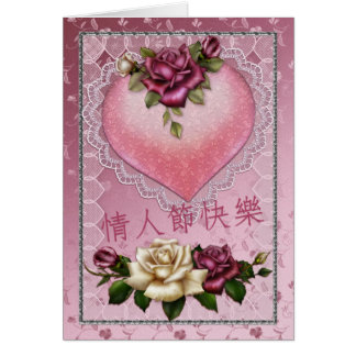Chinese valentines cards Chinese Valentine Cards | Zazzle