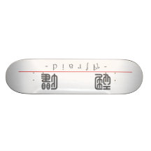 Chinese word for Afraid 10318_0.pdf Custom Skateboard