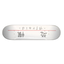 Chinese word for Afraid 10318_2.pdf Skateboard