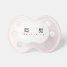 Chinese word for Awakening 10327_0.pdf Baby Pacifiers