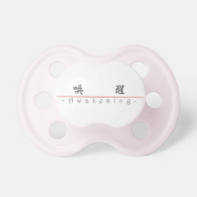 Chinese word for Awakening 10327_5.pdf Baby Pacifiers