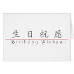 Chinese word for Birthday Wishes 10292_1.pdf Greeting Card