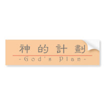 Chinese word for God's Plan 10251_2.pdf Bumper Sticker