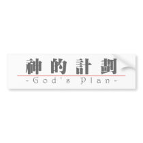 Chinese word for God's Plan 10251_3.pdf Bumper Sticker