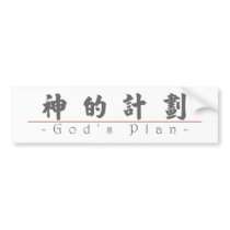 Chinese word for God's Plan 10251_4.pdf Bumper Stickers