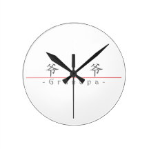 Chinese word for Grandpa 10133_1.pdf Round Wall Clock