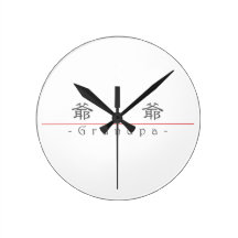 Chinese word for Grandpa 10133_2.pdf Round Clocks