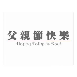 Happy fathers day in chinese image picture