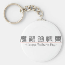 Chinese word for Happy Mother's Day! 10248_0.pdf Key Chain