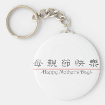 Chinese word for Happy Mother's Day! 10248_2.pdf Keychains