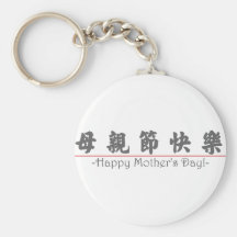 Chinese word for Happy Mother's Day! 10248_4.pdf Keychain