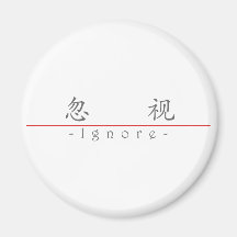 Chinese word for Ignore 10107_1.pdf Fridge Magnets