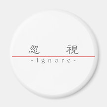 Chinese word for Ignore 10107_2.pdf Refrigerator Magnets