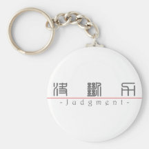 Chinese word for Judgment 10302_0.pdf Key Chain
