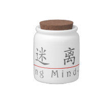 Chinese word for Meandering Mind 10244_1.pdf Candy Jar