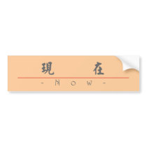 Chinese word for Now 10304_5.pdf Bumper Stickers
