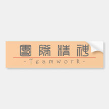 Chinese word for Teamwork 10111_0.pdf Bumper Sticker