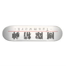 Chinese word for Teamwork 10111_3.pdf Skateboard Deck
