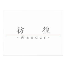 Chinese word for Wander 10072_1.pdf Postcards