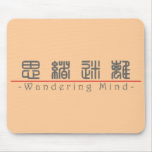 Chinese word for Wandering Mind 10214_0.pdf Mouse Pad