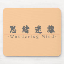 Chinese word for Wandering Mind 10214_4.pdf Mousepad