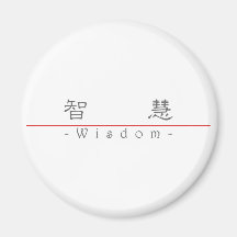 Chinese word for Wisdom 10043_2.pdf Refrigerator Magnet