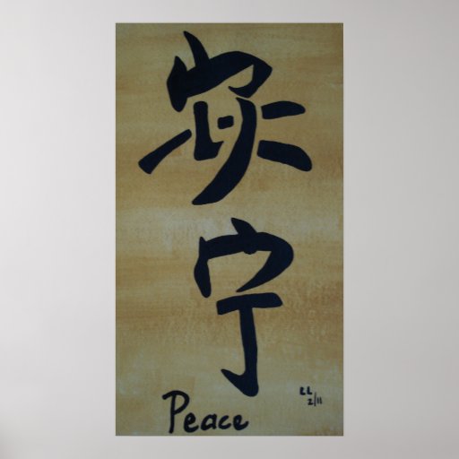 chinese-writing-peace-poster-zazzle