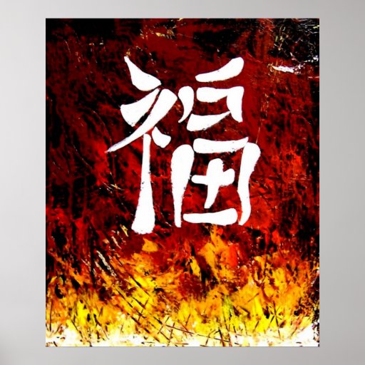 CHINESE WRITING SYMBOL OF GOOD LUCK FORTUNE POSTER Zazzle