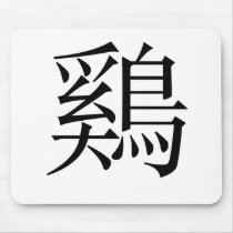 Chinese Zodiac - Cock mousepads