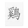 Chinese Zodiac - Cock Post Card