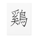Chinese Zodiac - Cock postcards by liujie1 Chinese Zodiac - Cock postcards