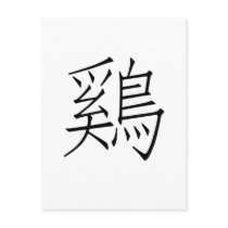 Chinese Zodiac - Cock postcards