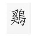 Chinese Zodiac - Cock postcards by liujie1 Chinese Zodiac - Cock postcards
