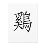 Chinese Zodiac - Cock Post Cards