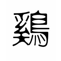 Chinese Zodiac - Cock