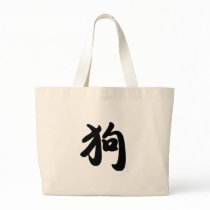 Chinese Zodiac - Dog bags by liujie1 Chinese Zodiac - Dog bags