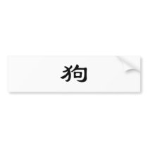 Chinese Zodiac - Dog Bumper Stickers