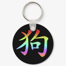 Chinese Zodiac - Dog keychains