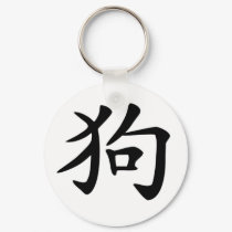 Chinese Zodiac - Dog keychains