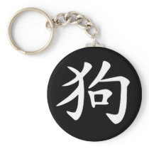 Chinese Zodiac - Dog Key Chains