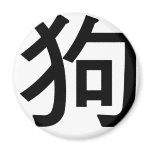 Chinese Zodiac - Dog magnets