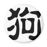 Chinese Zodiac - Dog magnets