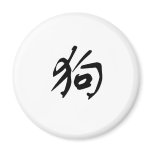 Chinese Zodiac - Dog magnets