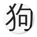 Chinese Zodiac - Dog magnets