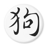Chinese Zodiac - Dog magnets