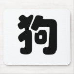 Chinese Zodiac - Dog mousepads