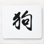 Chinese Zodiac - Dog mousepads
