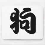 Chinese Zodiac - Dog mousepads