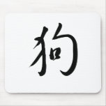 Chinese Zodiac - Dog mousepads