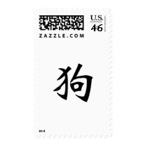 Chinese Zodiac - Dog Postage Stamp